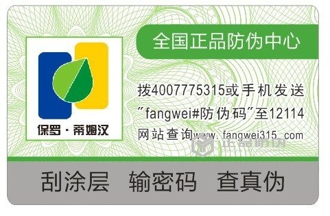 这18种防伪标签技术哪种性价比高?