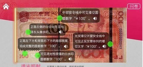 防假币app变身人民币鉴别神器_正品防伪