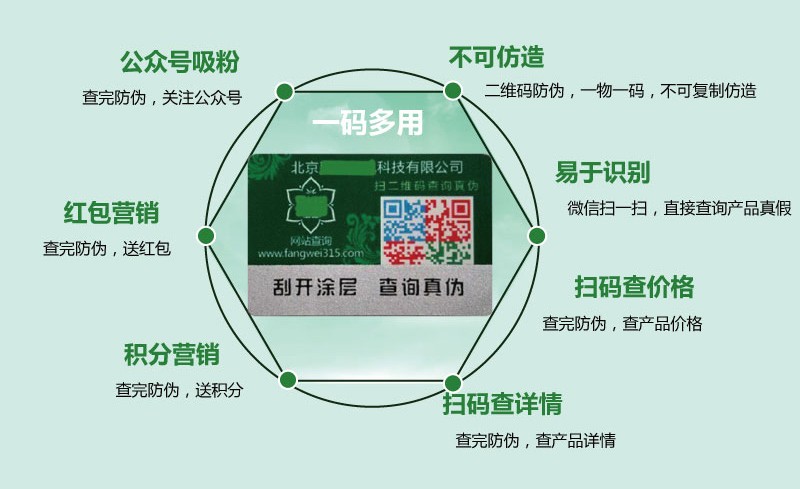 广州化妆品防伪标签定做_正品防伪