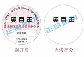 二维码防伪标签定做有什么优势_正品防伪