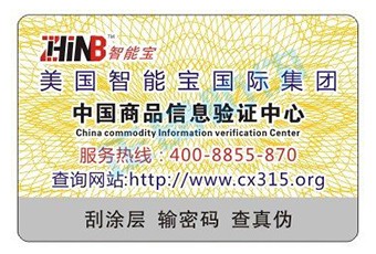 图书防伪防窜货系统开发 保护正版图书_正品防伪