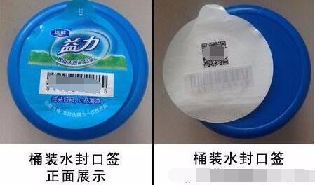 桶装水防伪标签设计_正品防伪