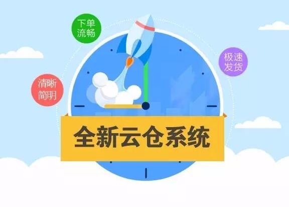 微商云仓系统 解决层层囤货难题