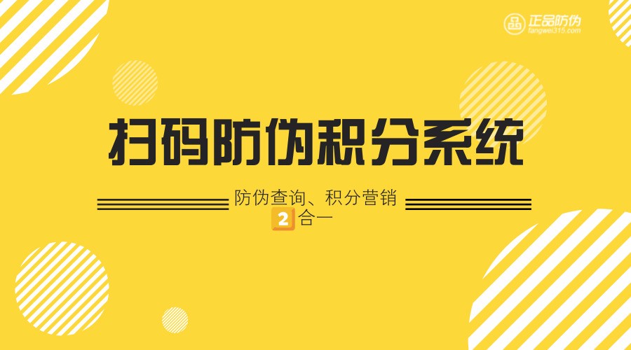 天极网：正品防伪推出扫码防伪积分IT解决方案