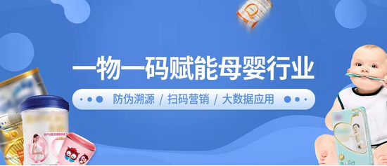 母婴扫码营销系统 抢占市场利器