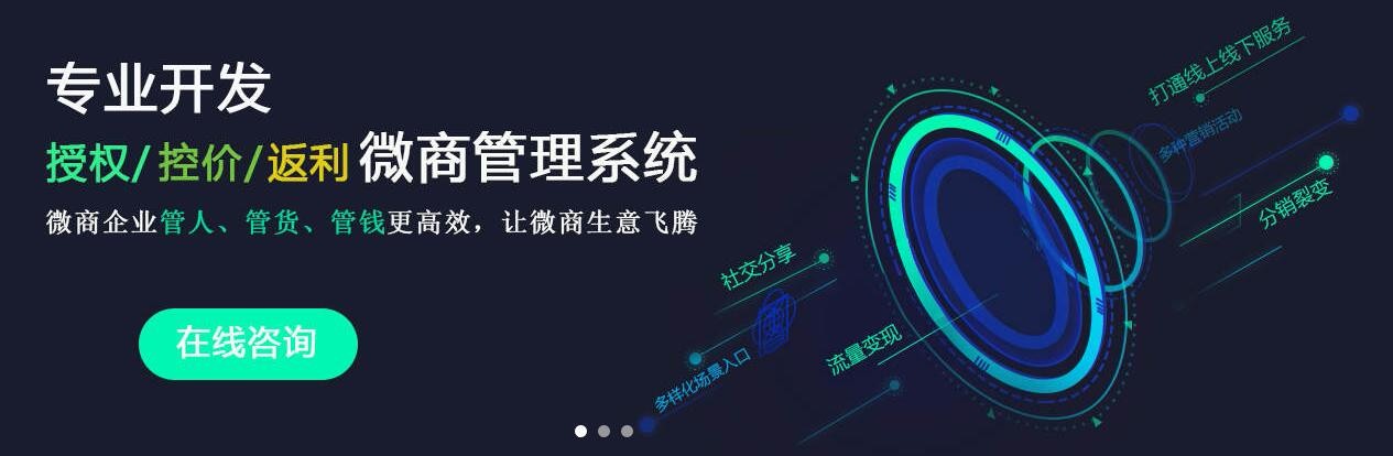 微商分级代理管理系统 全新微商应用平台