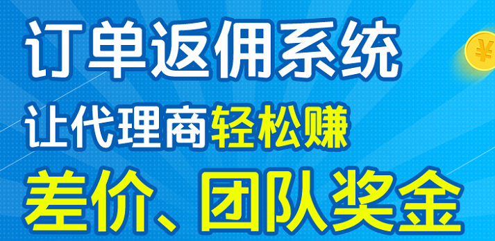 微商返利系统 设置等级奖励