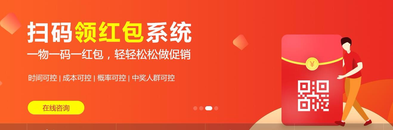 一物一码红包促销系统 实现营销闭环