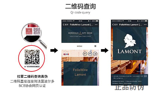 國外葡萄酒二維碼防偽標識