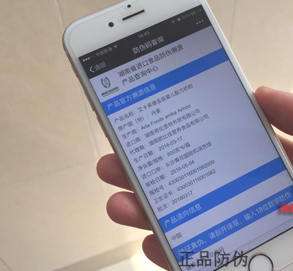 食品防偽溯源碼 掃二維碼辨真假