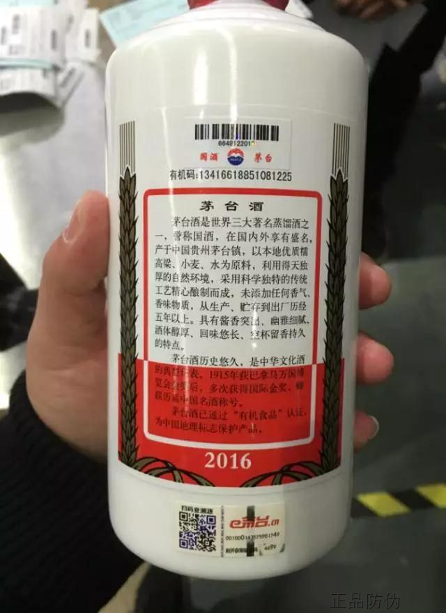 茅臺酒微信掃碼防偽系統_正品防偽