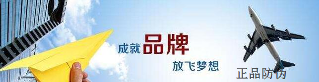 防偽防竄貨系統 根治竄貨亂象__正品防偽