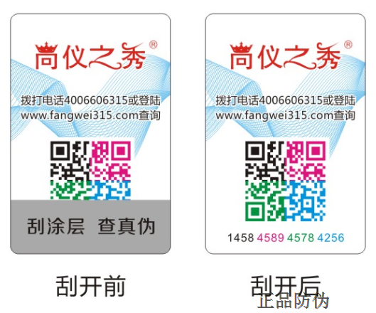 隱形防偽標簽有哪些技術種類？_正品防偽