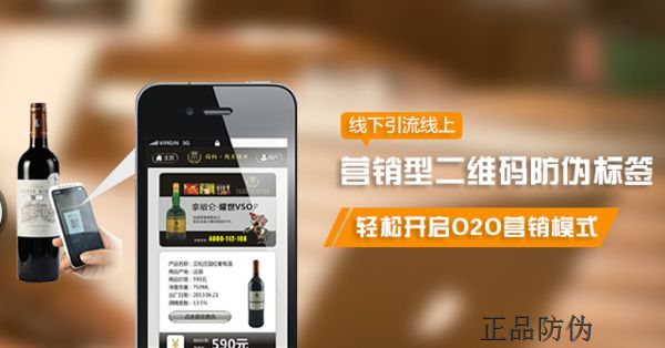 二維碼防偽標簽提升品牌公信力_正品防偽