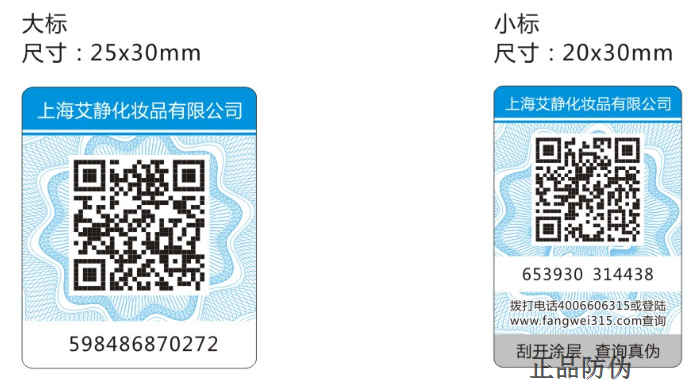 定做防偽標簽價格怎么算？_正品防偽