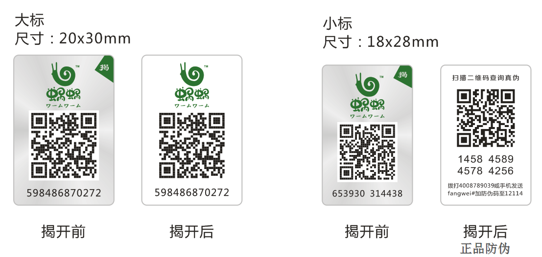 微信防偽標簽制作