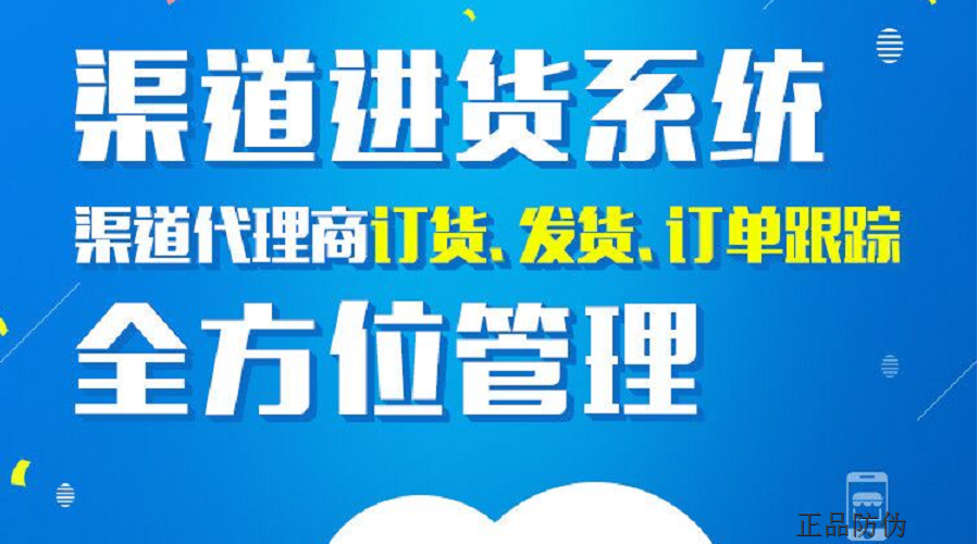 渠道進貨系統 建立渠道價格體系