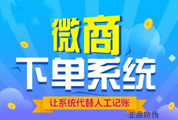 保健品微商下單系統 統一發貨模式