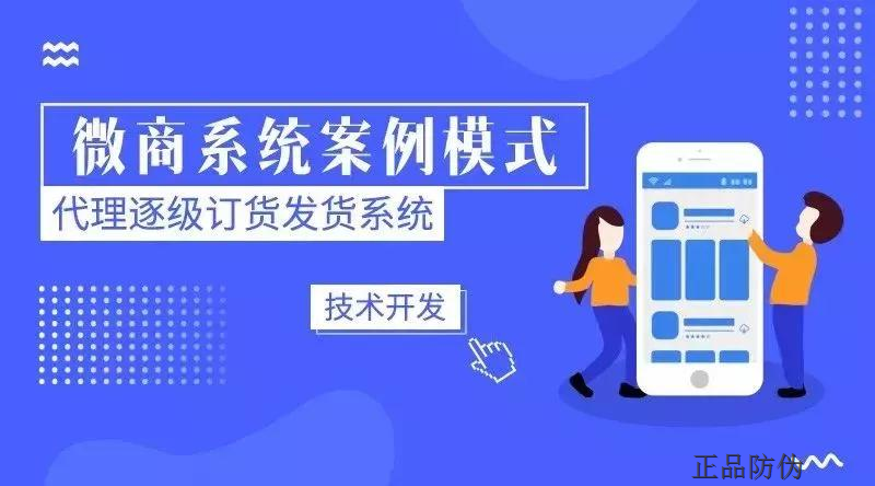 微商逐級訂貨發貨系統定制