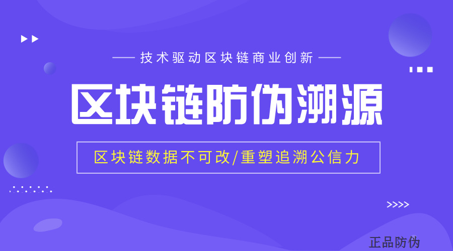 區塊鏈追溯系統 重塑信用生態