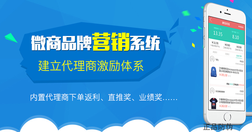 微商管理系統 靈活配置不同功能