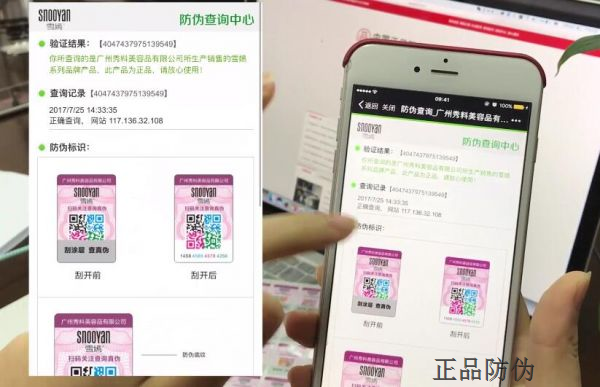 二維碼防偽標簽 設計定制