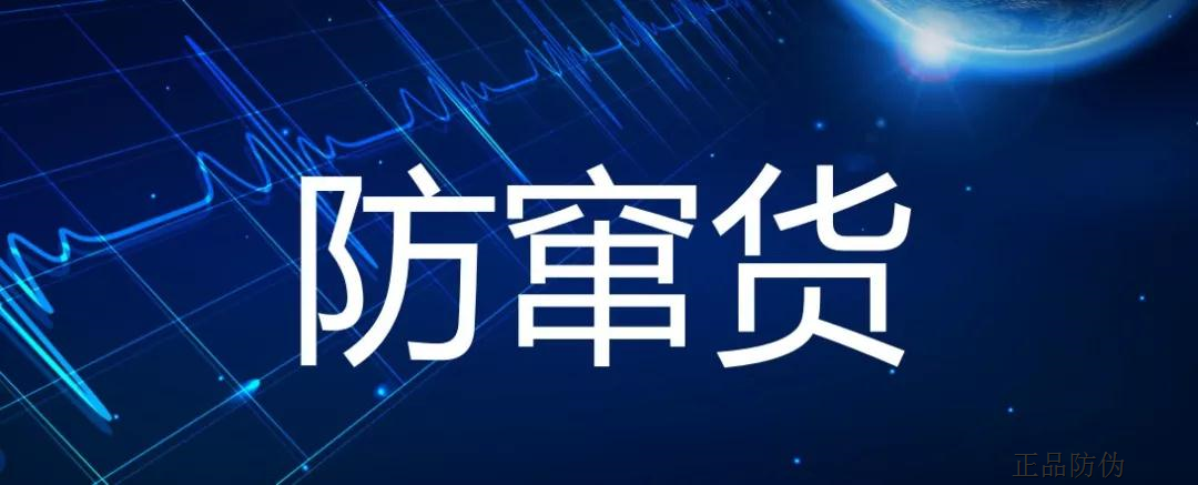 企業防竄貨系統 反查追蹤產品流通