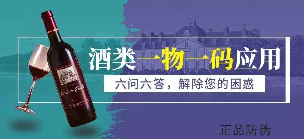 酒類一物一碼系統 降低促銷成本