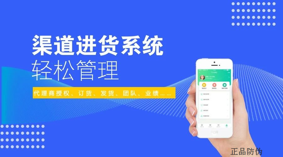 渠道進貨管理系統開發