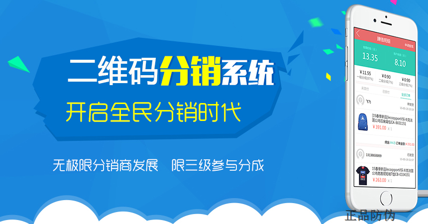 辦公用品二維碼分銷系統開發