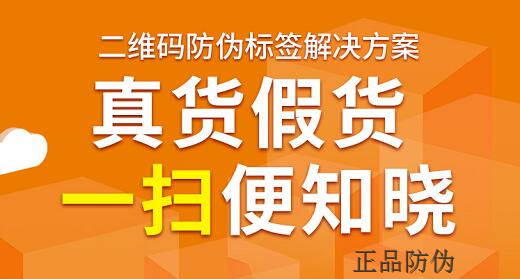 二維碼防偽標簽定制