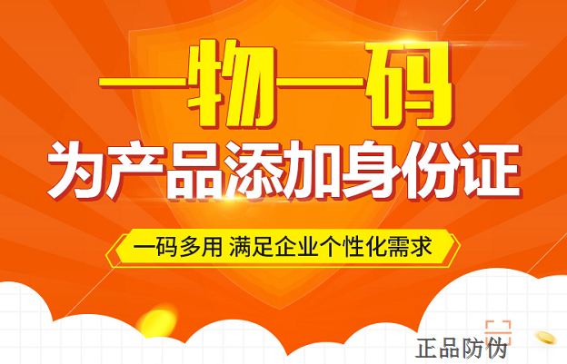 一物一碼防竄貨系統開發 為品牌保駕護航